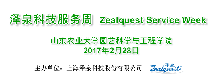 山東農(nóng)大服務周750200.gif 山東農(nóng)大服務周750200.gif